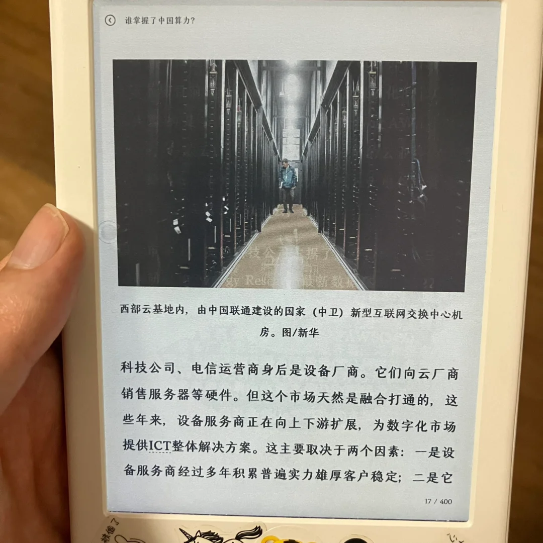 ireader c6pro 微信读书 快去升级吧