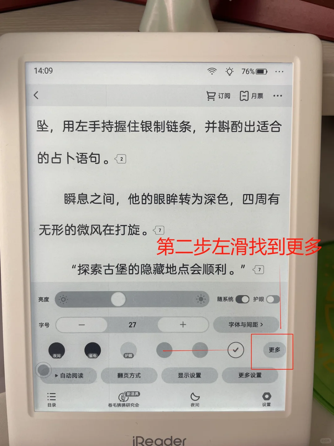 掌阅neo2墨水屏起点读书无残影设置教程