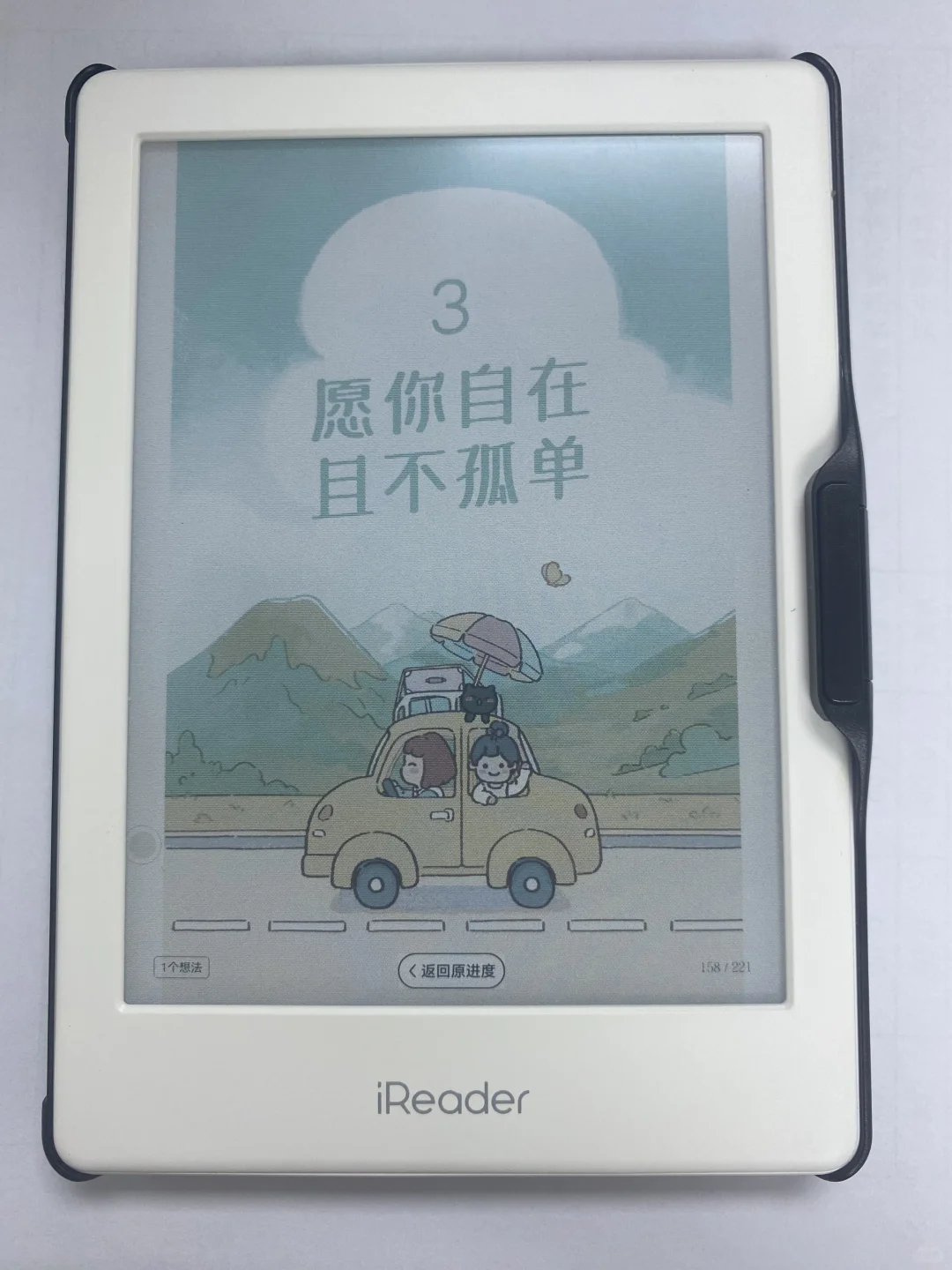 我的新欢👉掌阅iReader彩色墨水屏爱心🫶