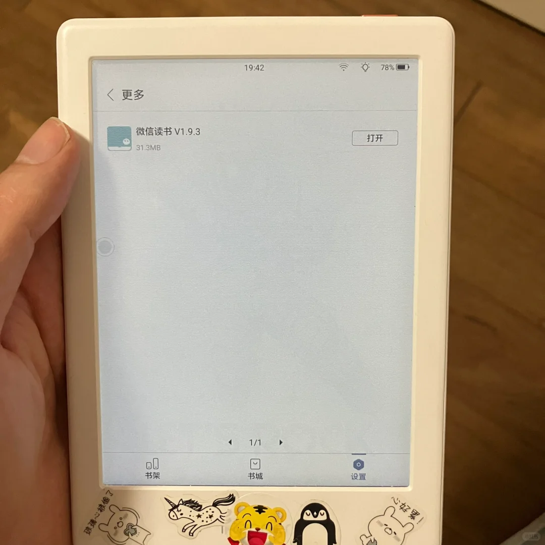 ireader c6pro 微信读书 快去升级吧