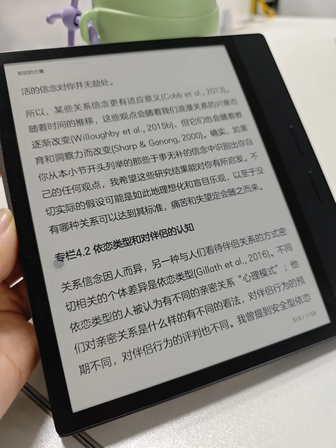 掌阅小八寸电纸书，Ocean 4 Plus