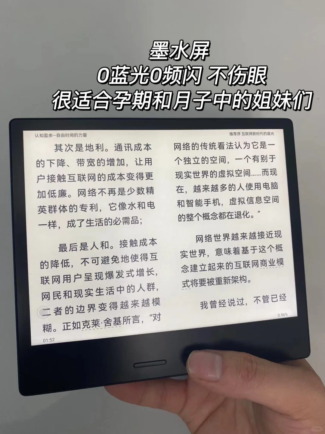 孕期/月子怕用眼过度？不如试试墨水屏！