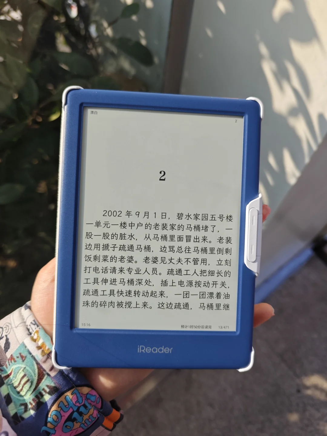 掌阅neo2小蓝