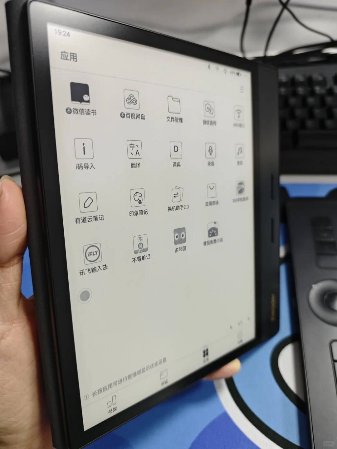 掌阅小八寸电纸书，Ocean 4 Plus