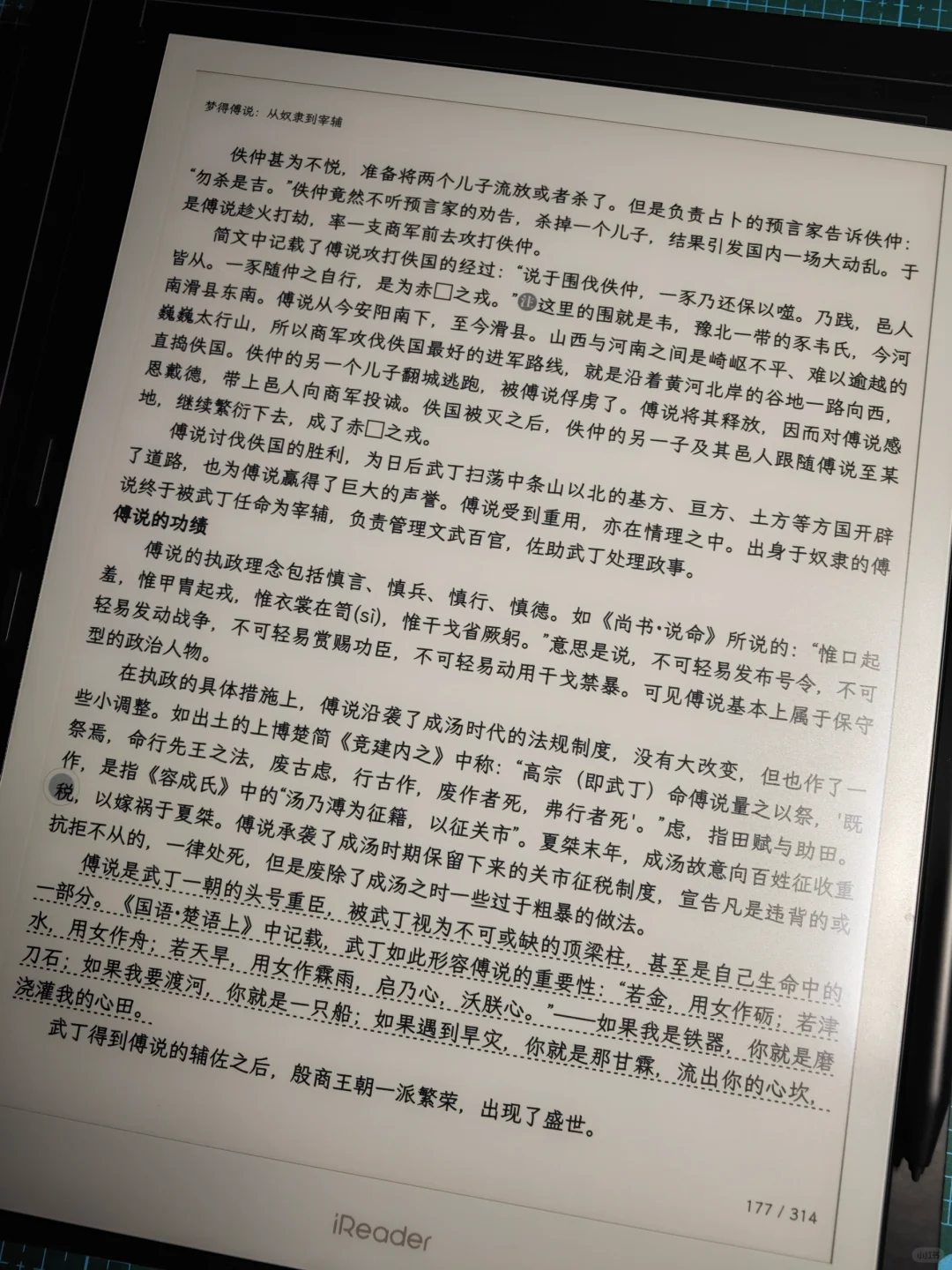 掌阅smart x3 pro