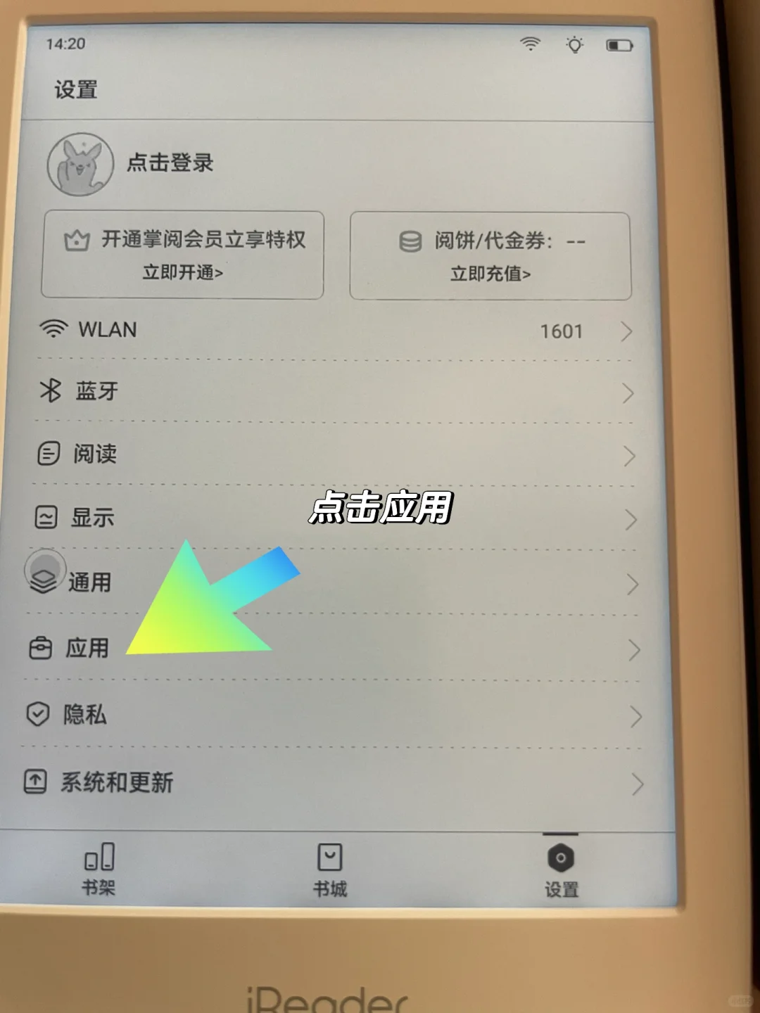 iReader可以看微信读书！！！