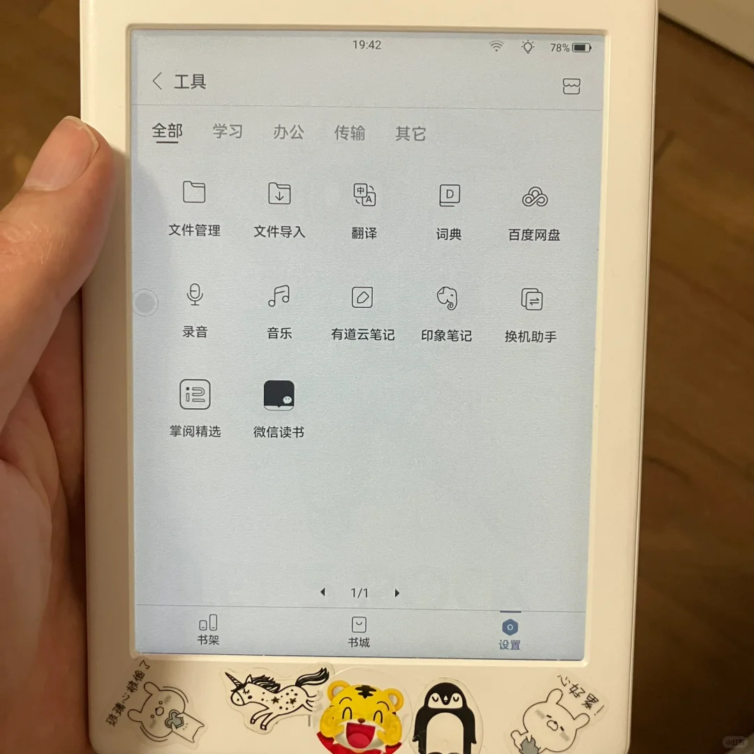 ireader c6pro 微信读书 快去升级吧