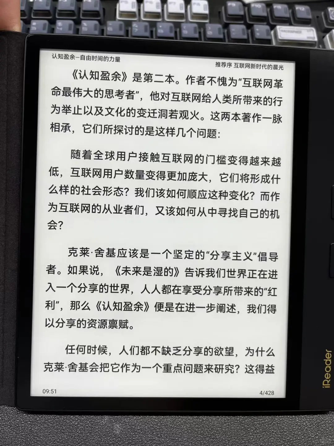 替掌阅iReader Ocean4 Plus说句话