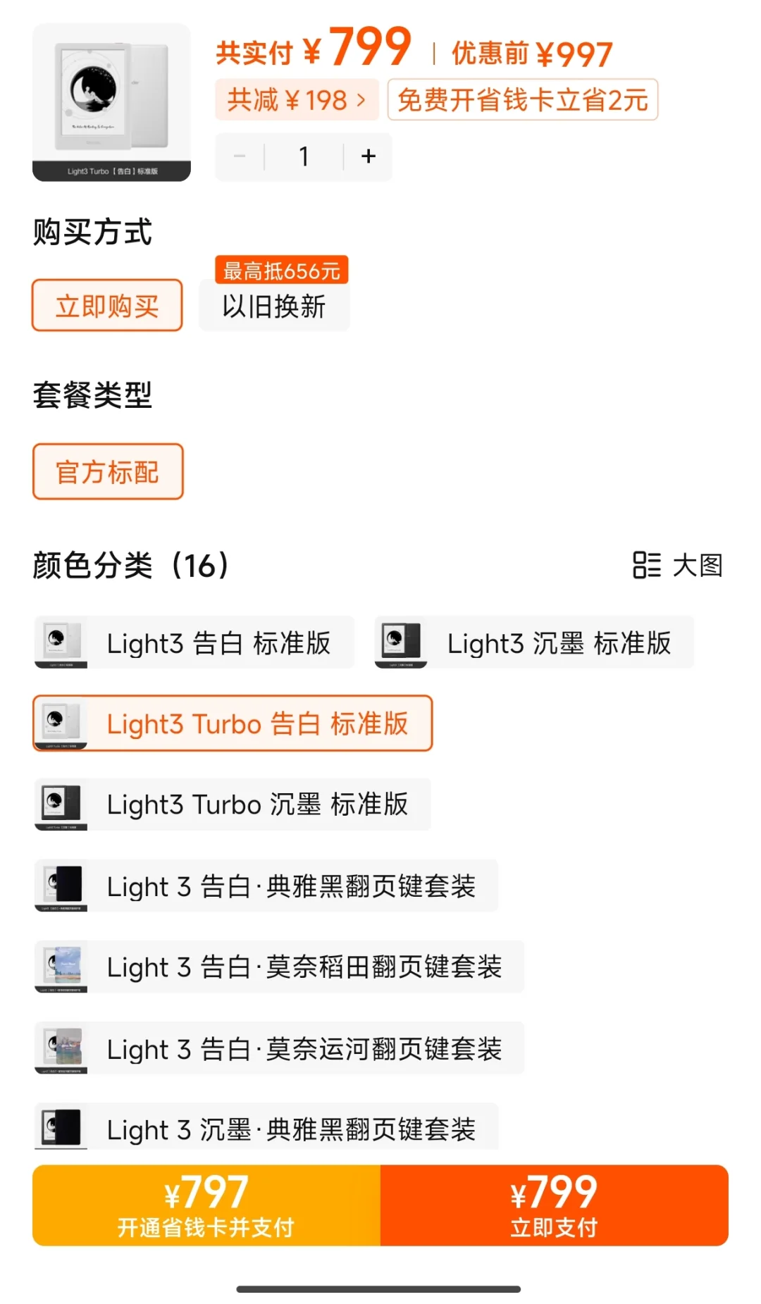 好想买阅读器，来个人劝退我～