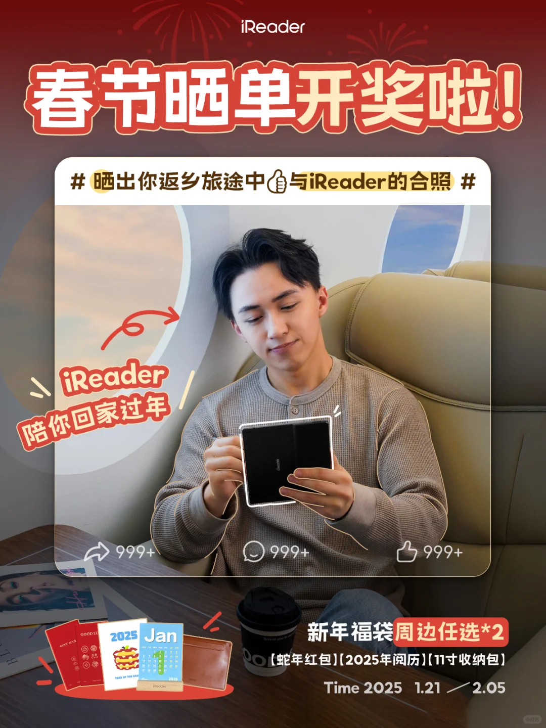 春节氛围告急🧧iReader 新春福利来续命！