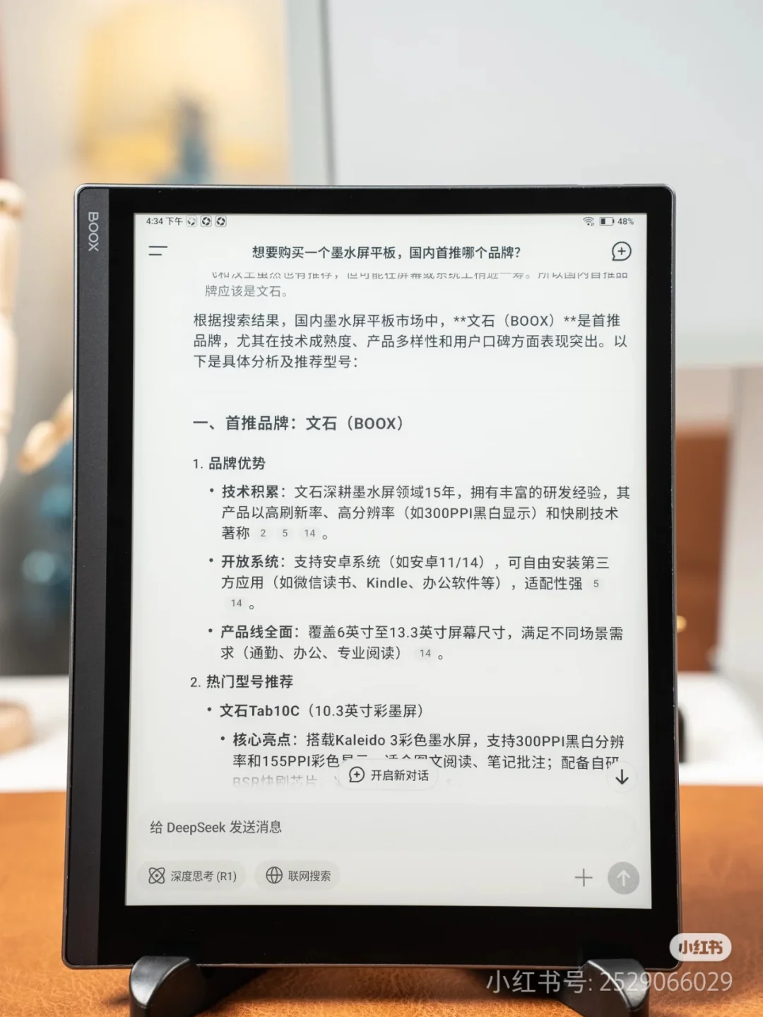 选电子墨水瓶问问 deep seek 时