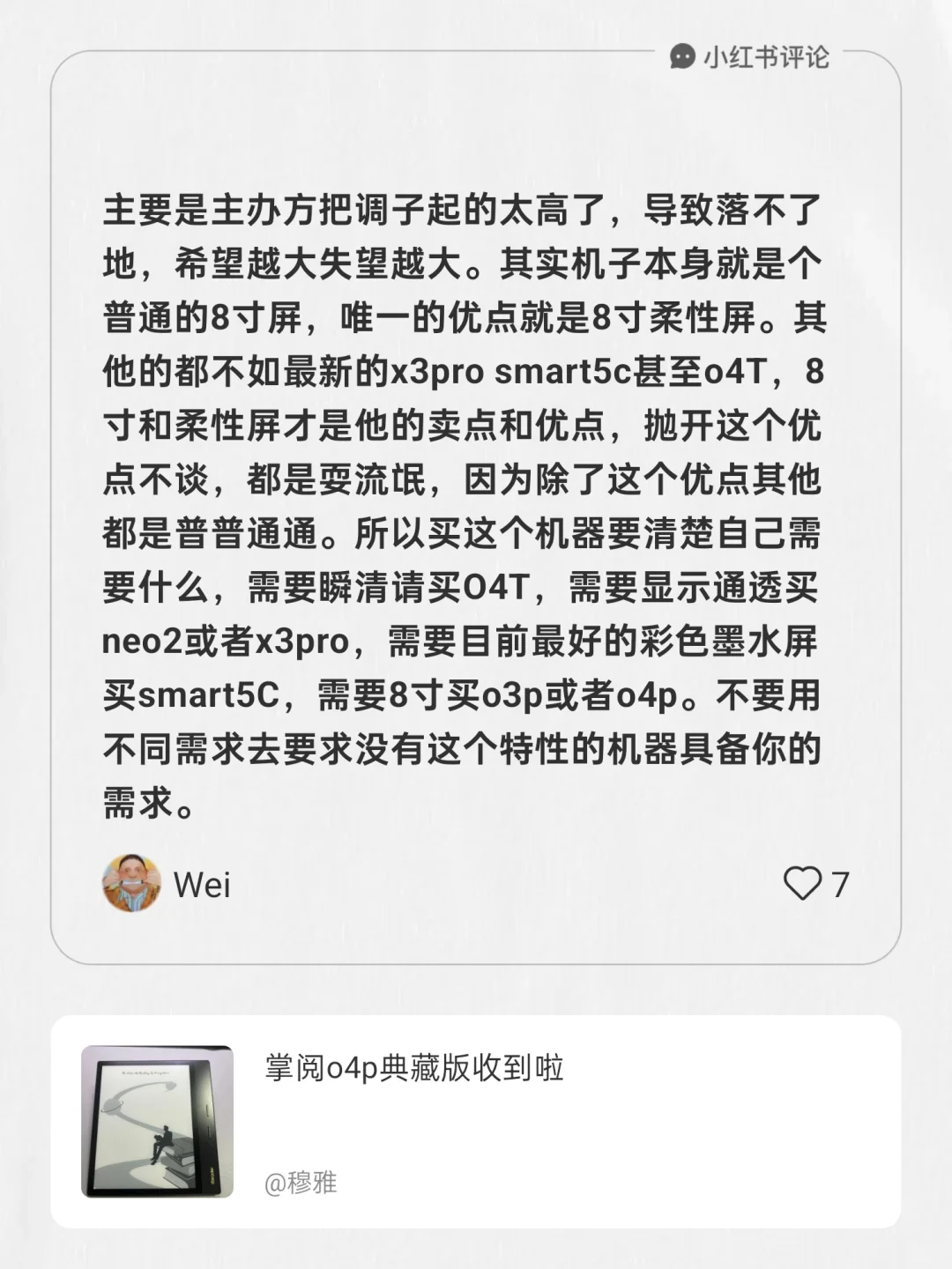 替掌阅iReader Ocean4 Plus说句话