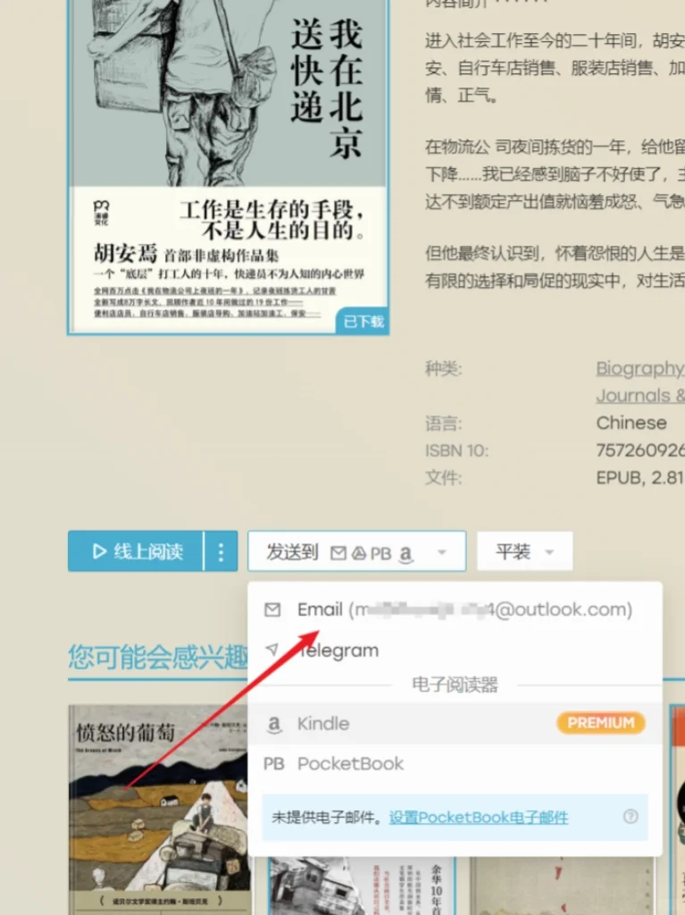 如何白嫖zlibary的发送到kindle功能？