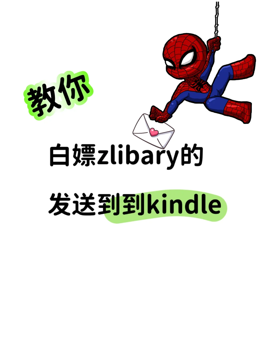 如何白嫖zlibary的发送到kindle功能？