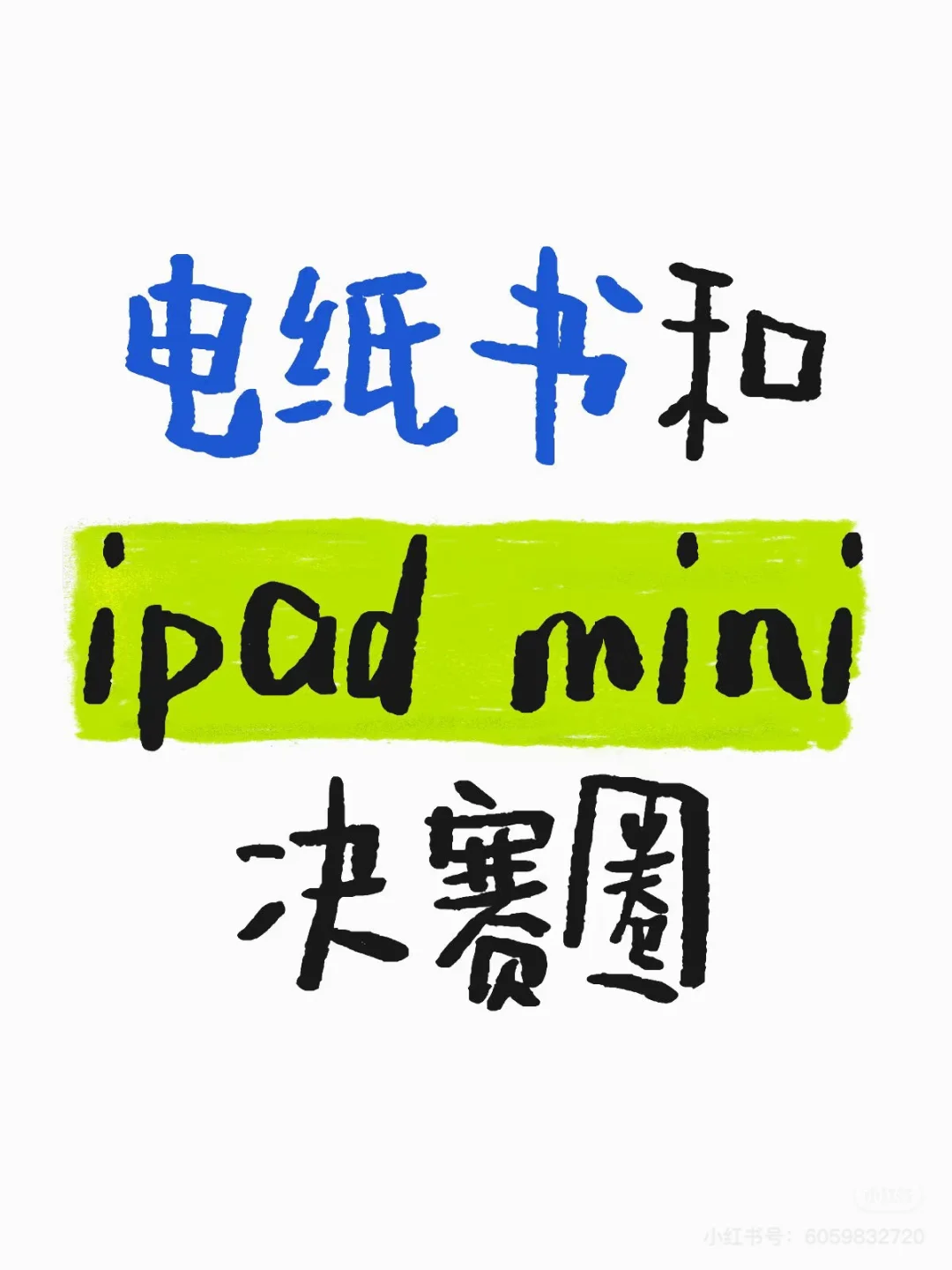 纸质/阅读器/ipadmini哪个和真皮手账最搭？
