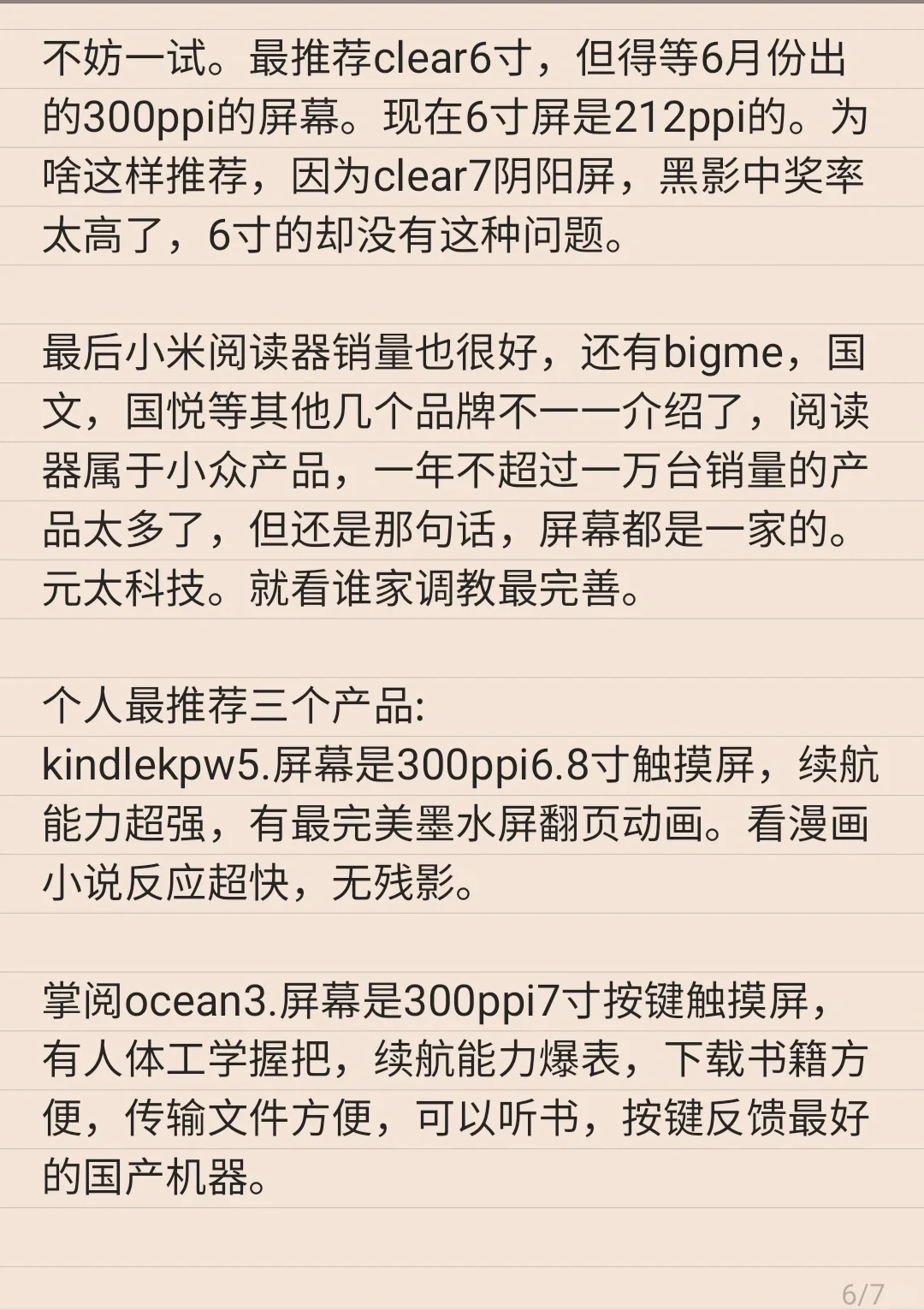 墨水屏阅读器推荐:小说党推荐篇