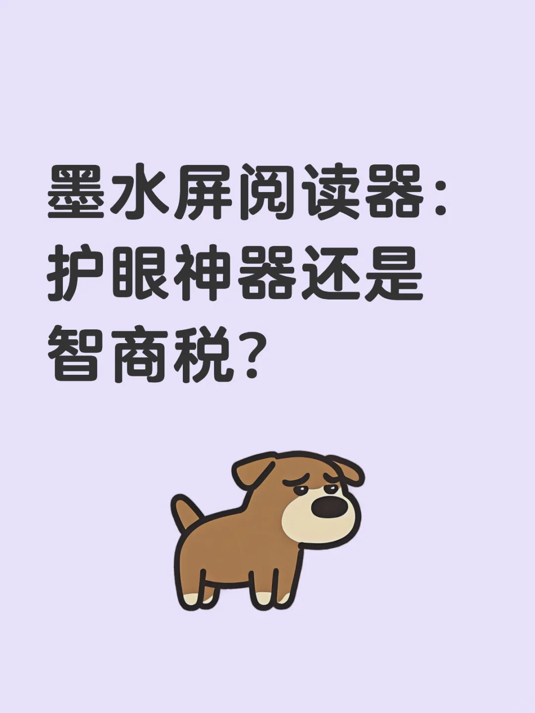 墨水屏阅读器：护眼神器还是智商税？