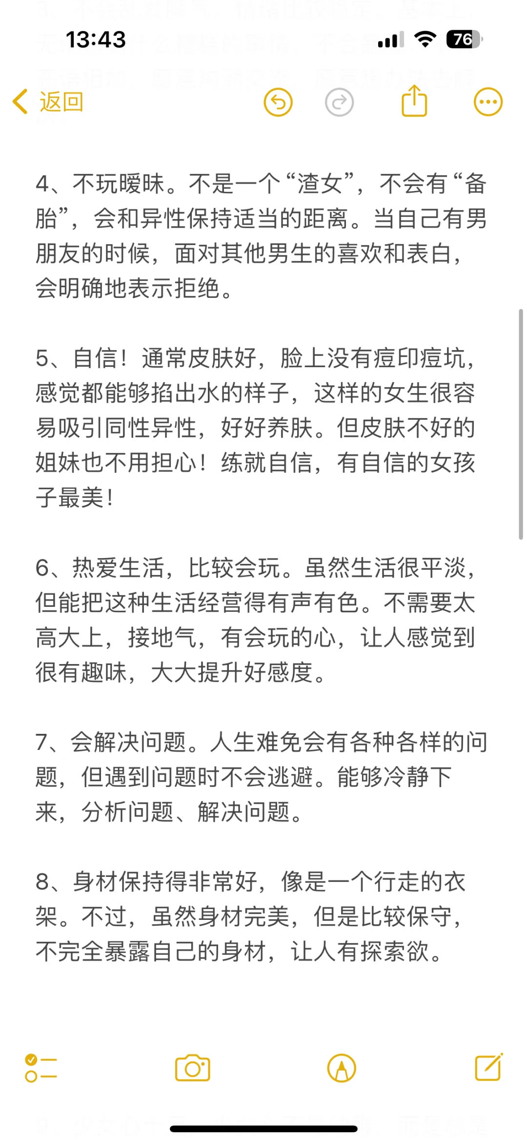 如何成为超有魅力的女生