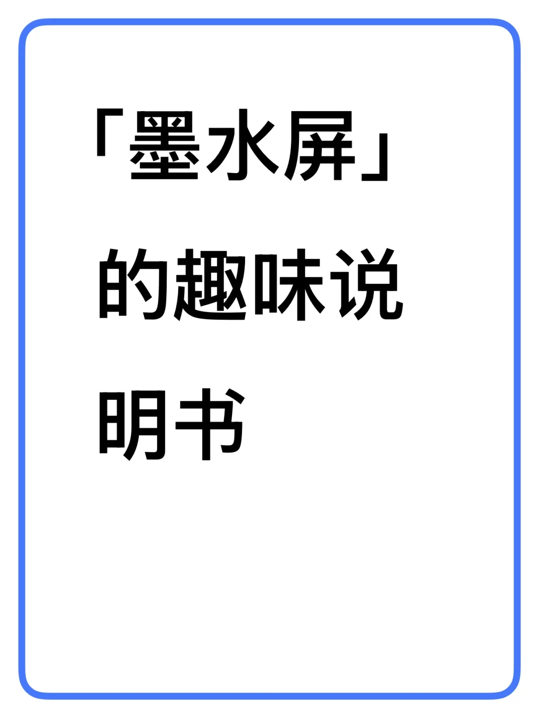 墨水屏使用说明书