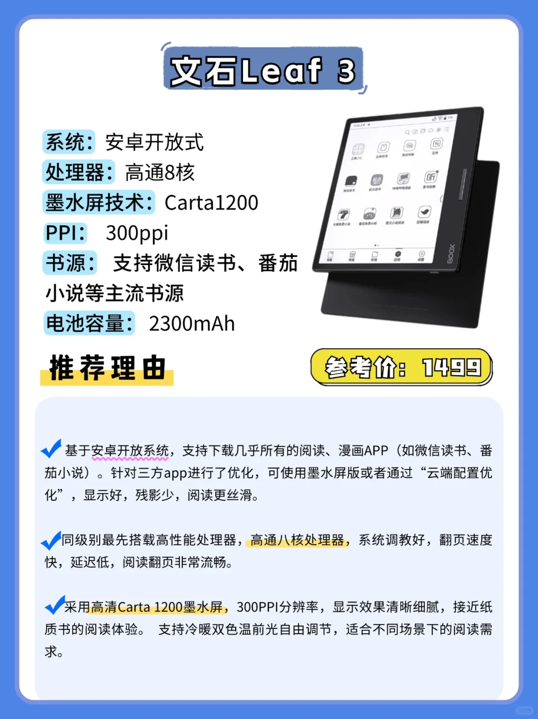 2025年热门7寸阅读器推荐
