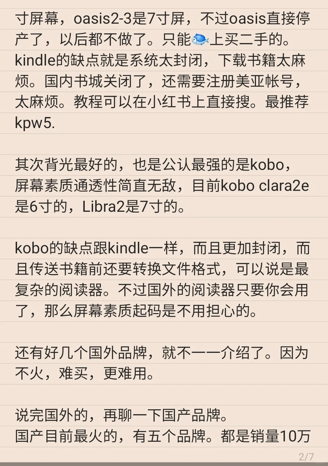 墨水屏阅读器推荐:小说党推荐篇