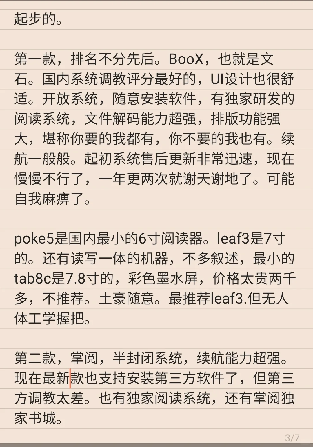墨水屏阅读器推荐:小说党推荐篇