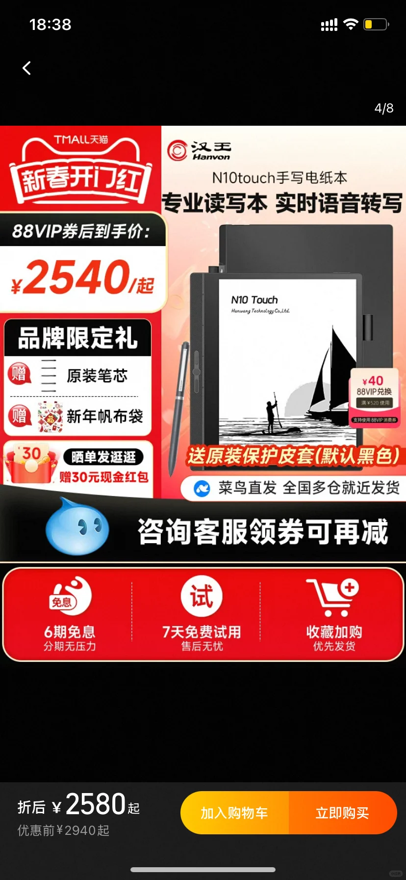 低价出汉王N10 Touch 2024 礼盒装