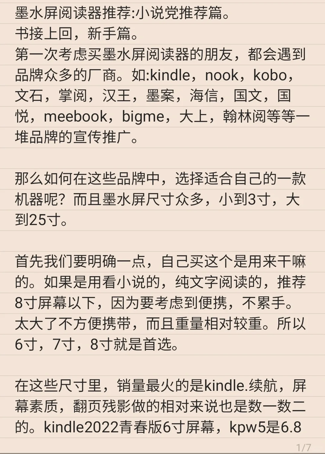 墨水屏阅读器推荐:小说党推荐篇