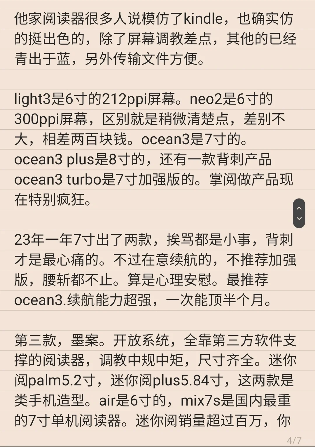 墨水屏阅读器推荐:小说党推荐篇
