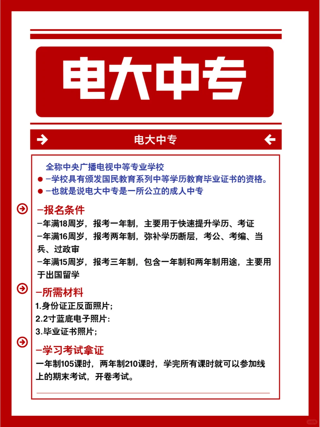 不知道电大中专怎么报名？一分钟教你！