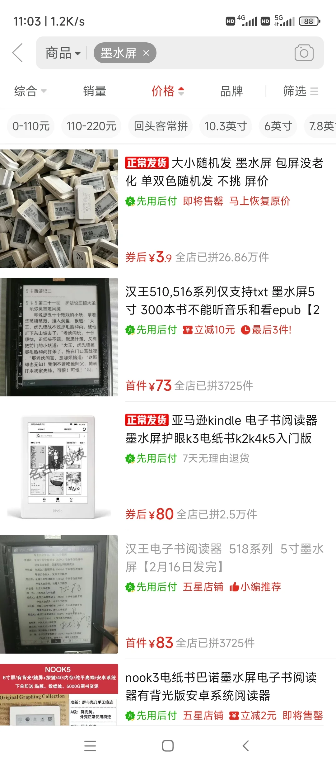 拼多多哪款墨水屏是能英文朗读中最便宜的？
