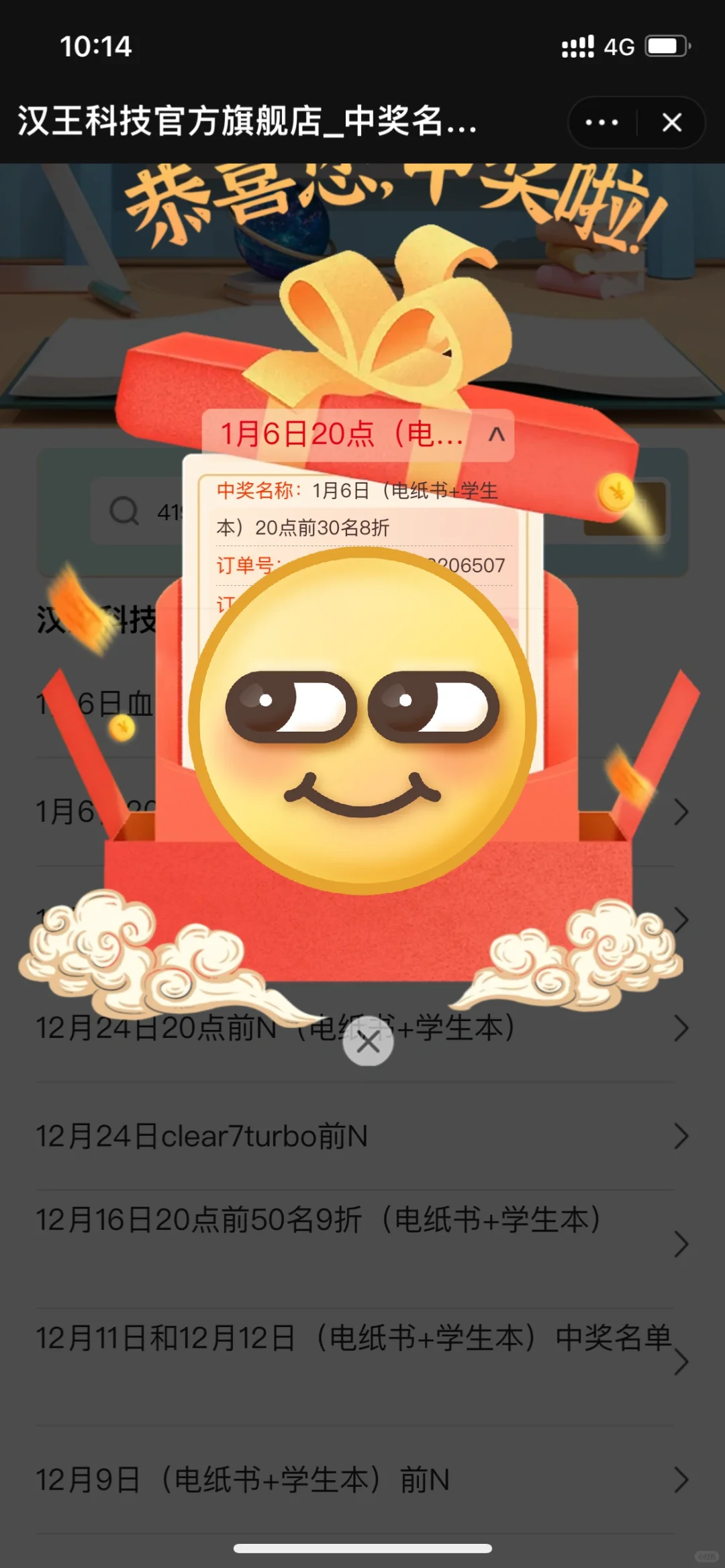 汉王clear6pro忍不住想分享的好价