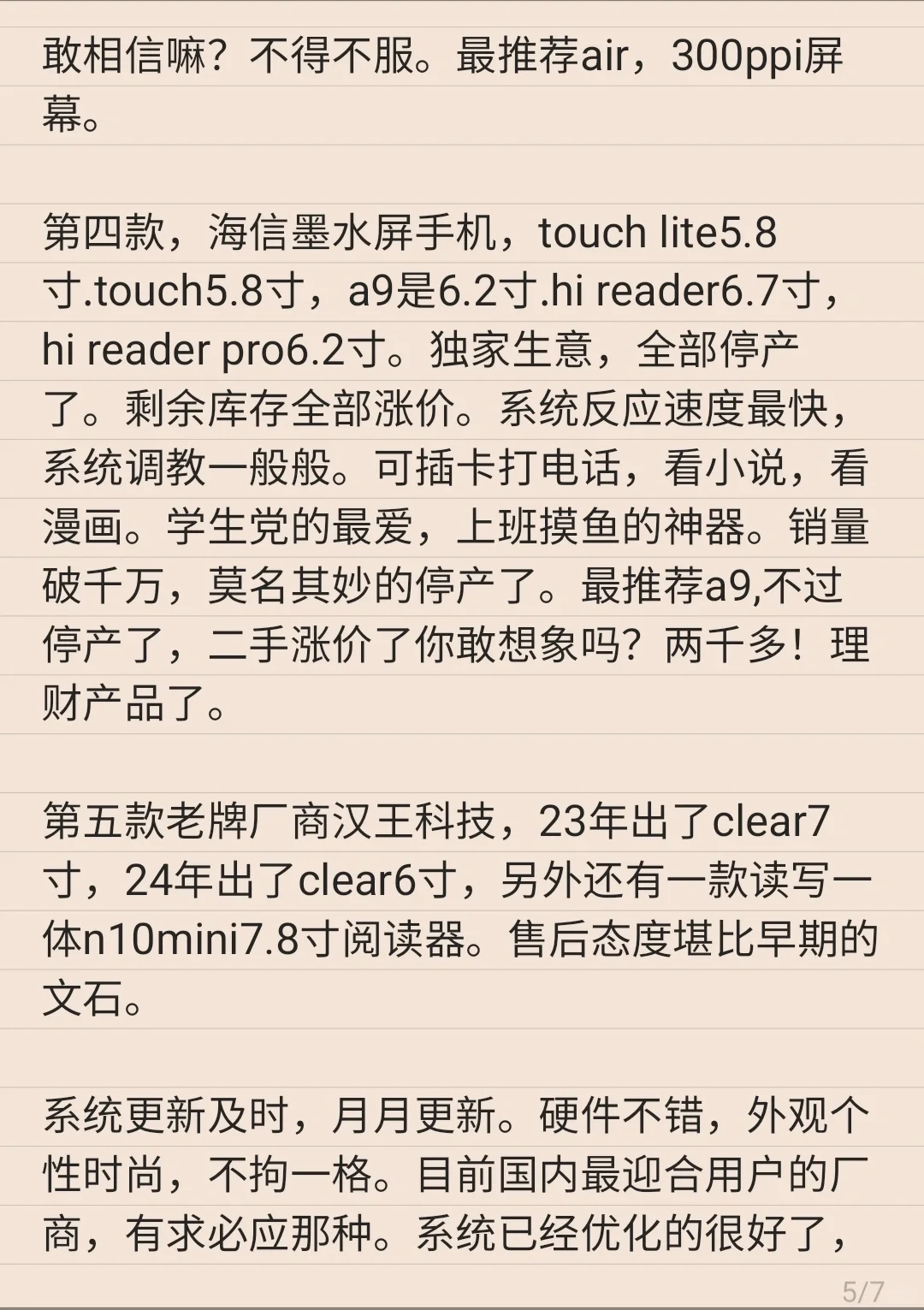 墨水屏阅读器推荐:小说党推荐篇