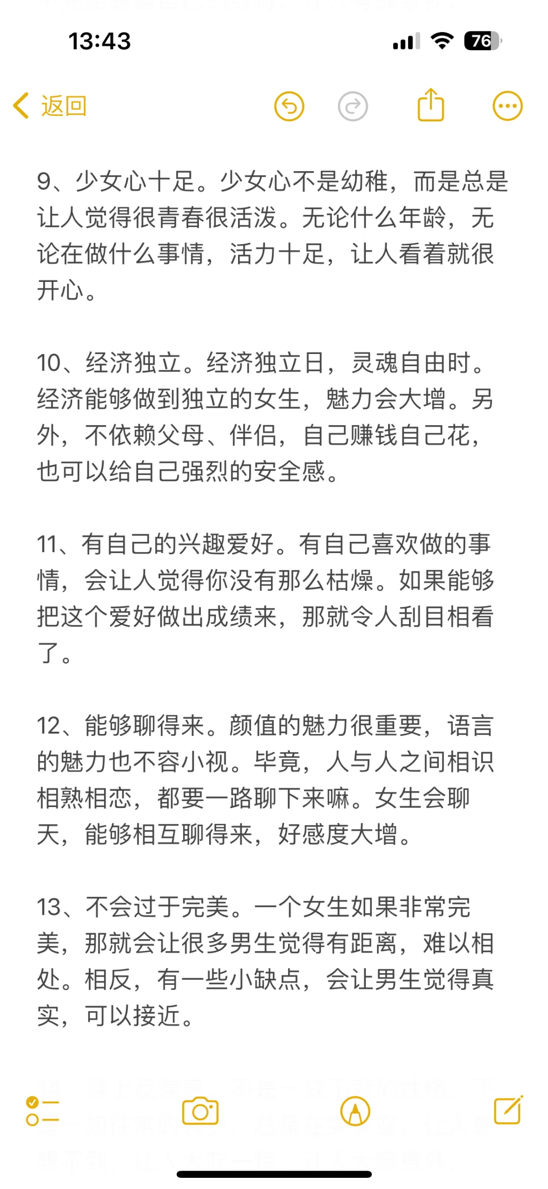 如何成为超有魅力的女生