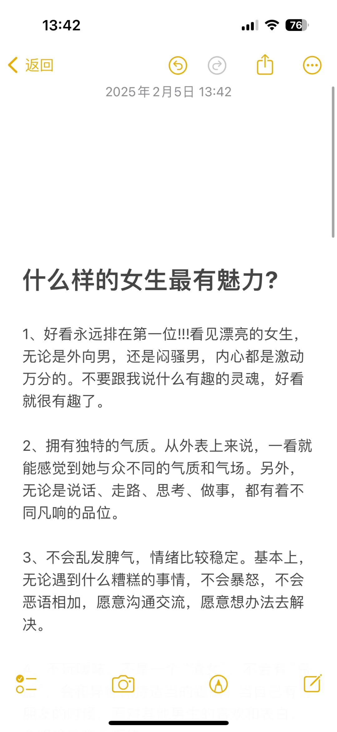 如何成为超有魅力的女生