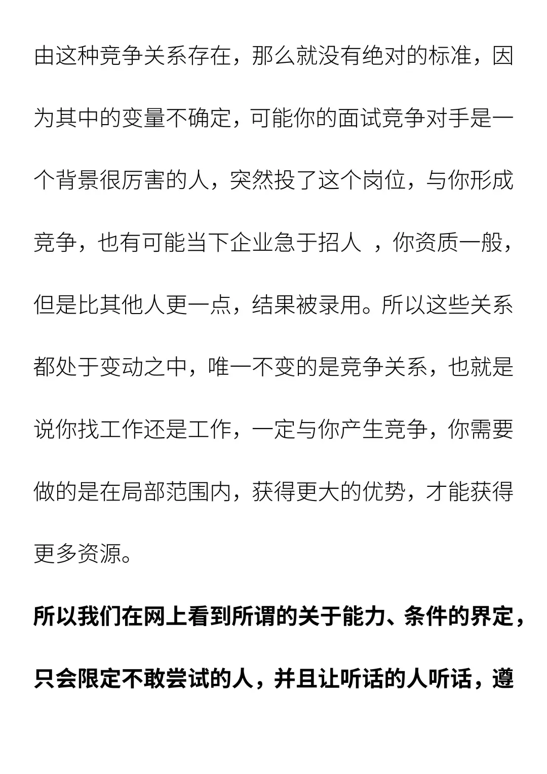 找不到好工作是因为你的心不够大