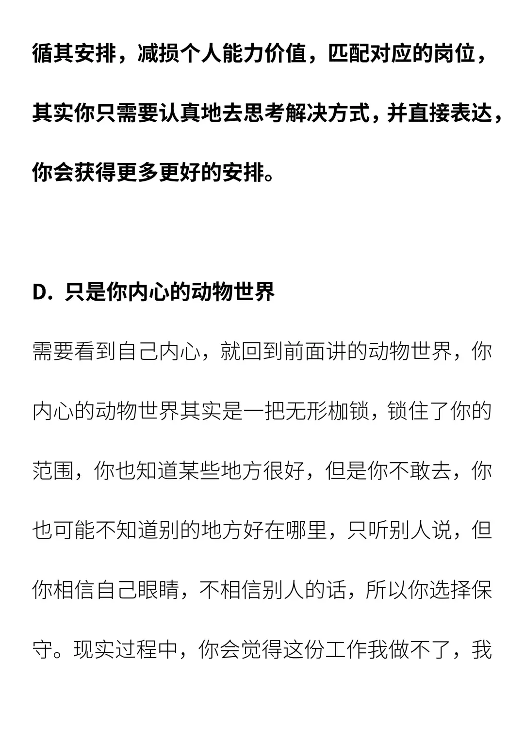 找不到好工作是因为你的心不够大