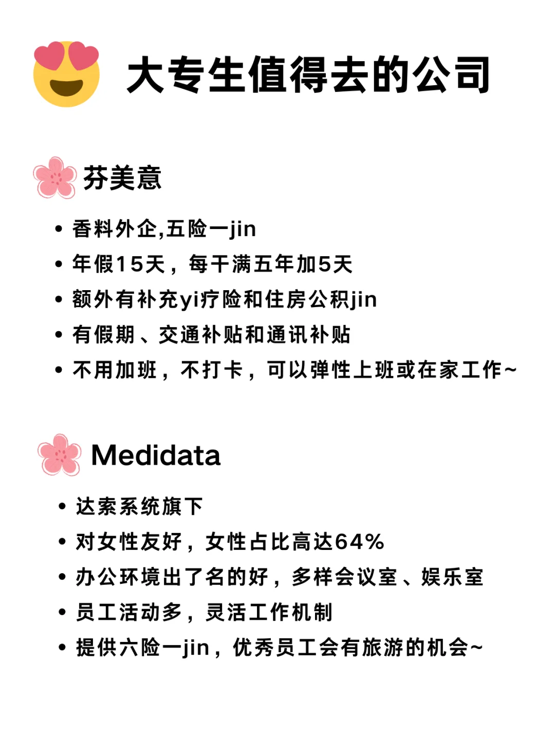 专科友好的女性公司，福利好，氛围好!