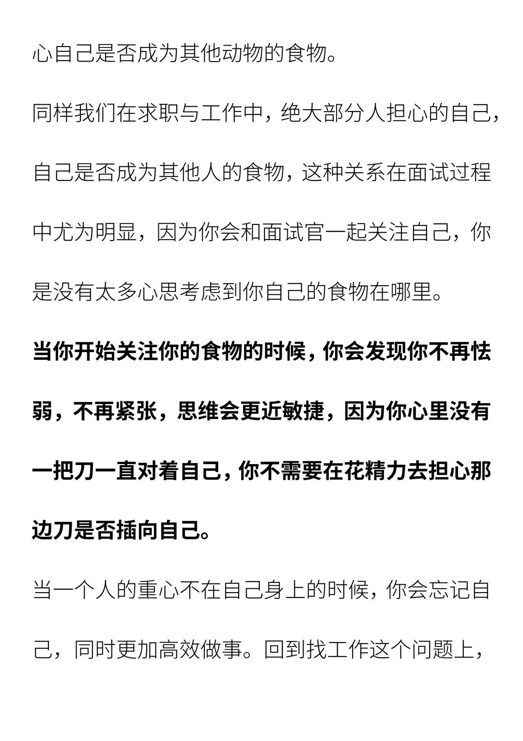 找不到好工作是因为你的心不够大