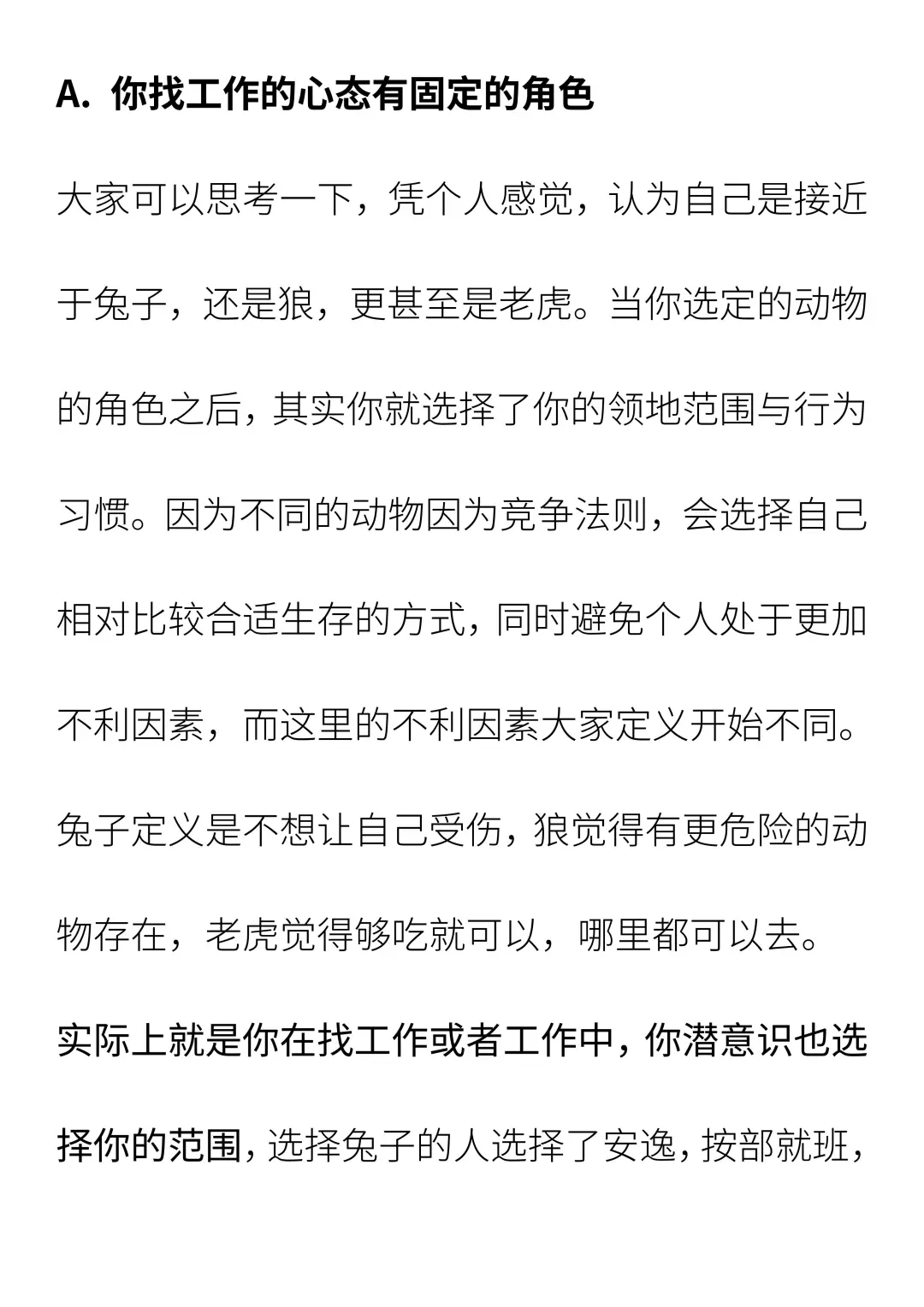找不到好工作是因为你的心不够大