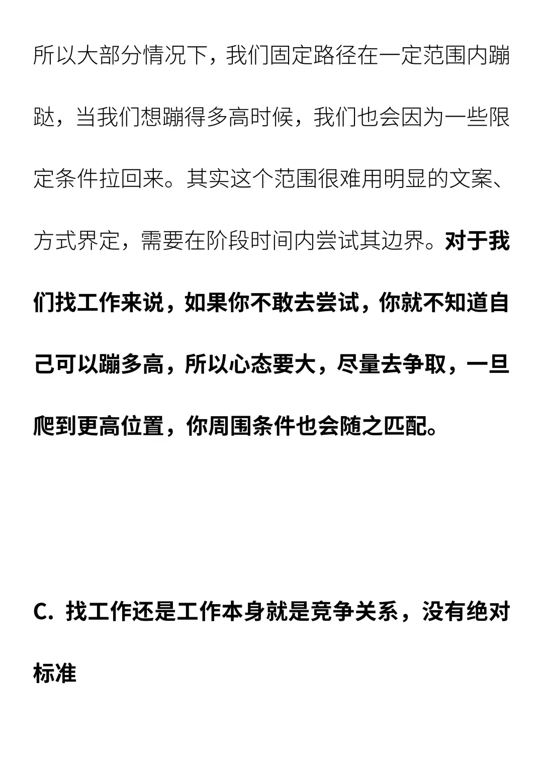 找不到好工作是因为你的心不够大