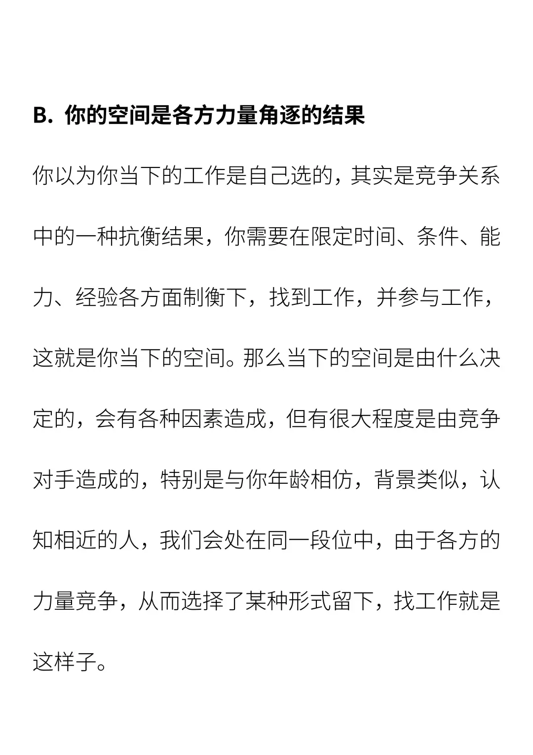 找不到好工作是因为你的心不够大