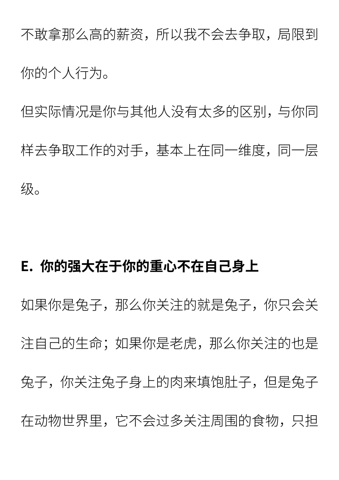 找不到好工作是因为你的心不够大
