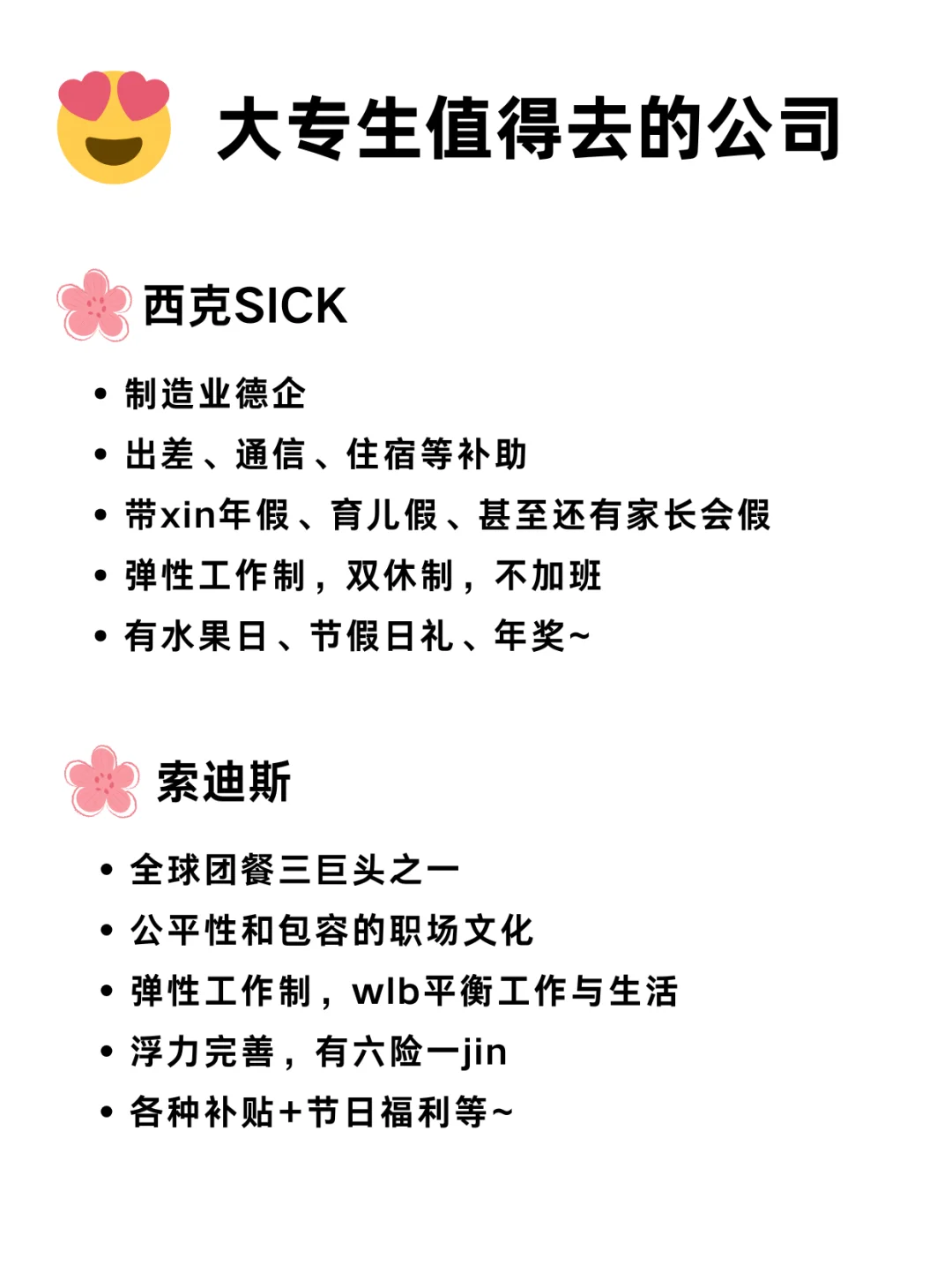 专科友好的女性公司，福利好，氛围好!