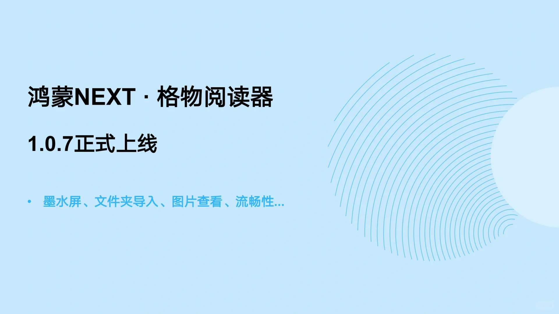 鸿蒙NEXT·格物阅读器·1.0.7正式上线