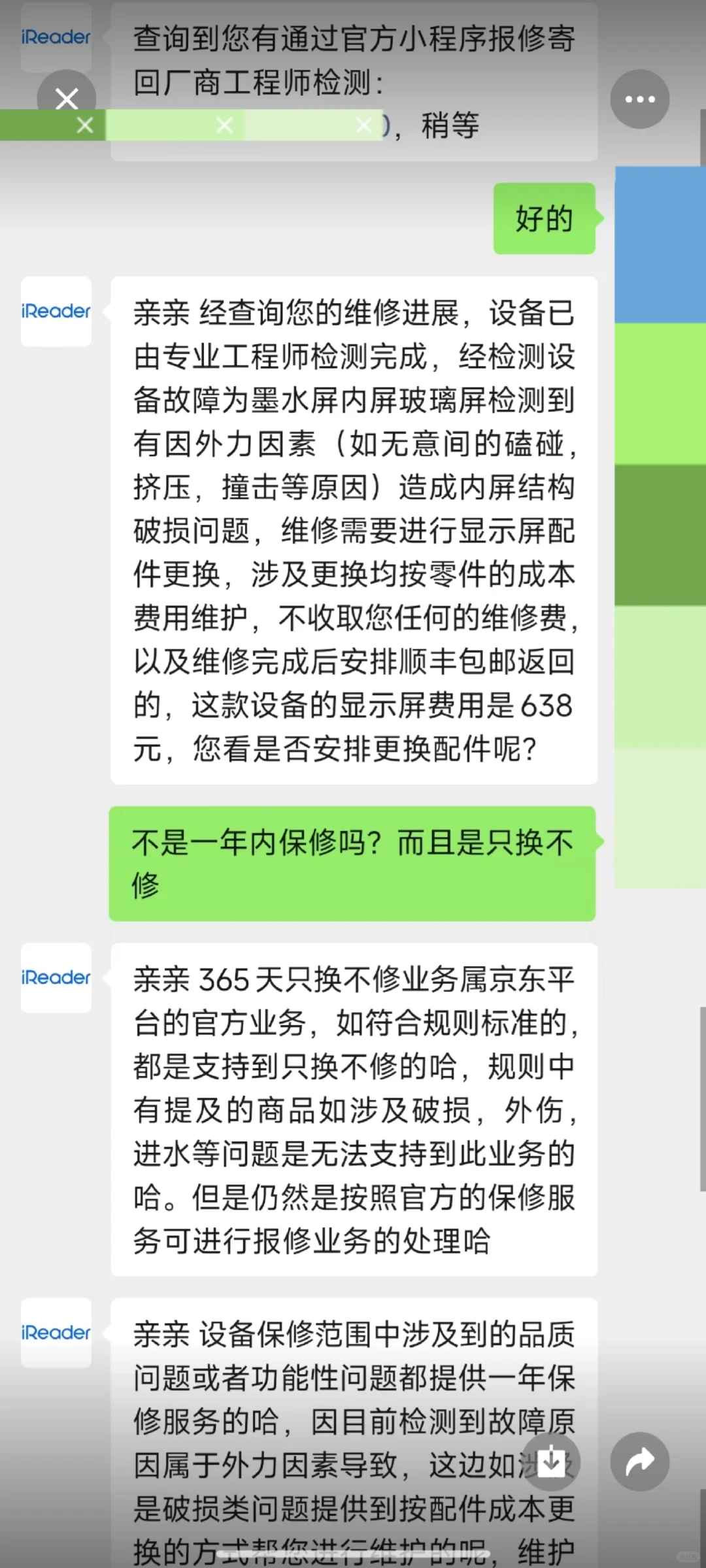 避雷掌阅iReader