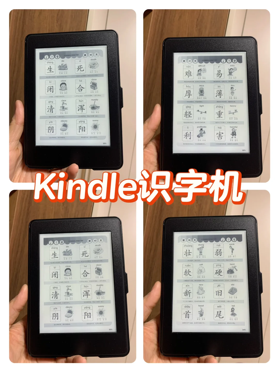 开学啦！每天2页，用泡面Kindle识字暴涨1000