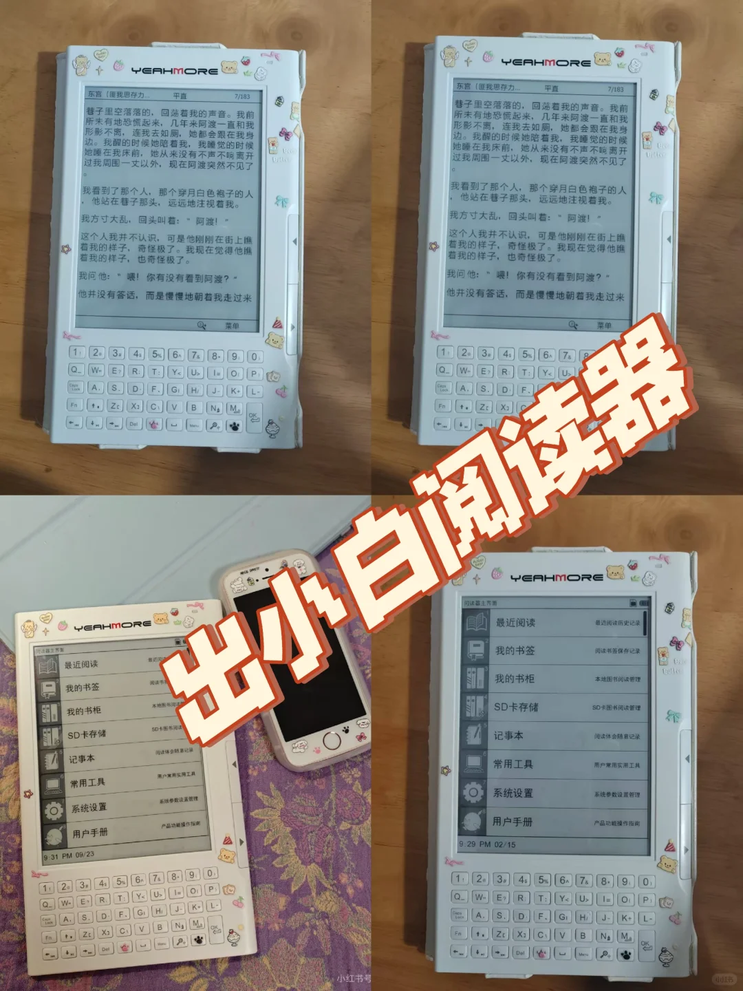 居家断舍离第2弹|精简一个阅读器