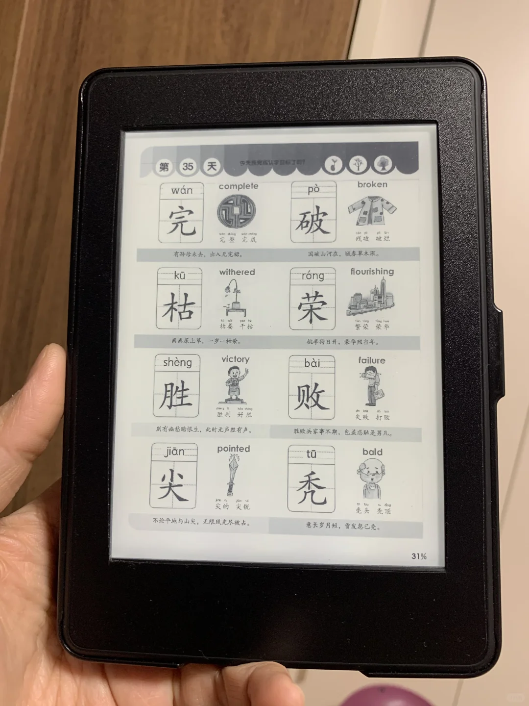 开学啦！每天2页，用泡面Kindle识字暴涨1000