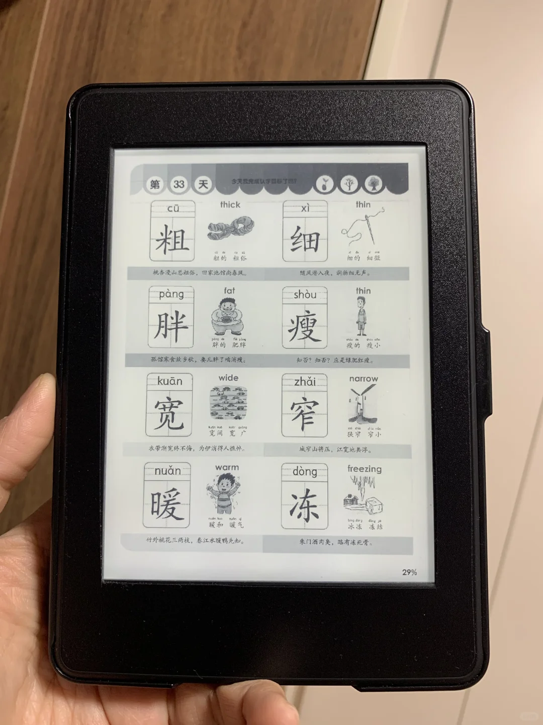 开学啦！每天2页，用泡面Kindle识字暴涨1000